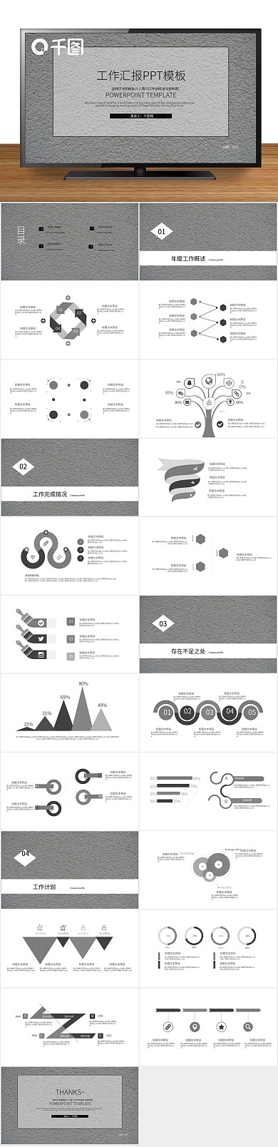 工作总结月度简洁工作汇报PPT
