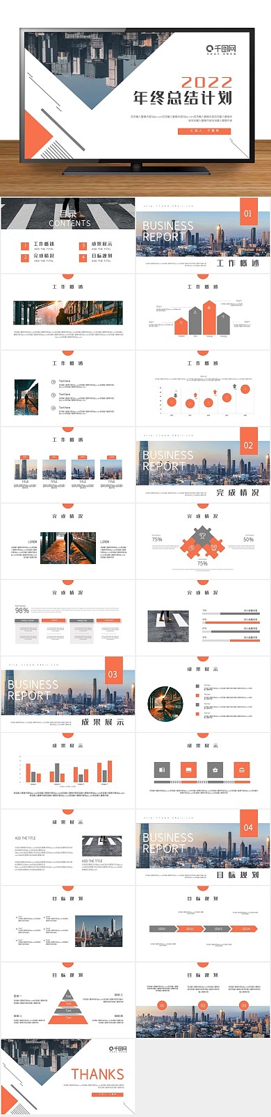 工作汇报计划总结通用PPT