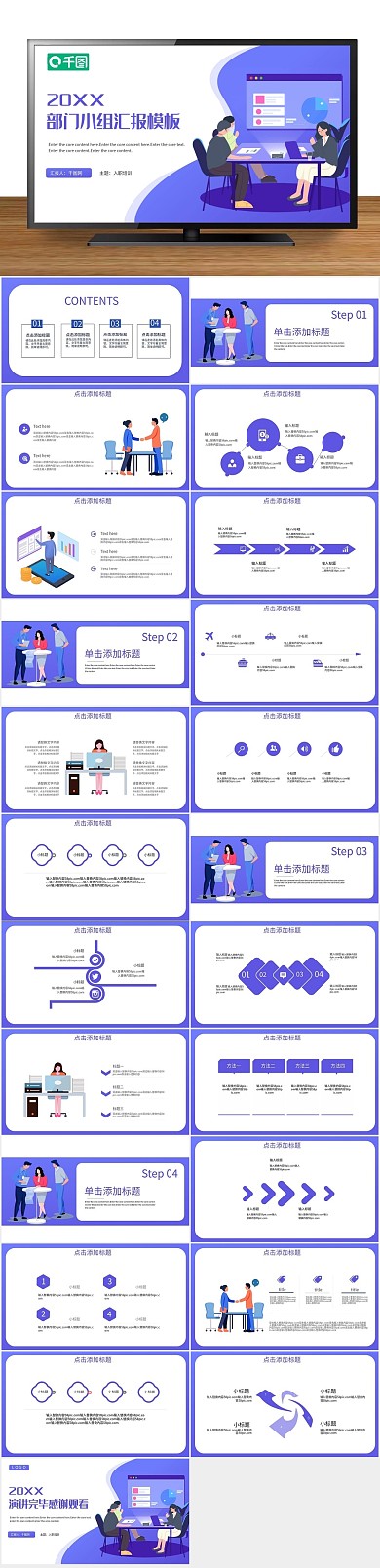 汇报工作扁平风部门小组汇报PPT
