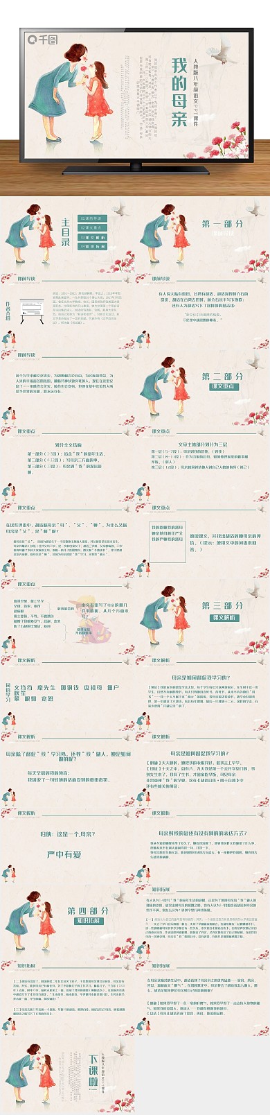 课件下载范本PPT-我的母亲

