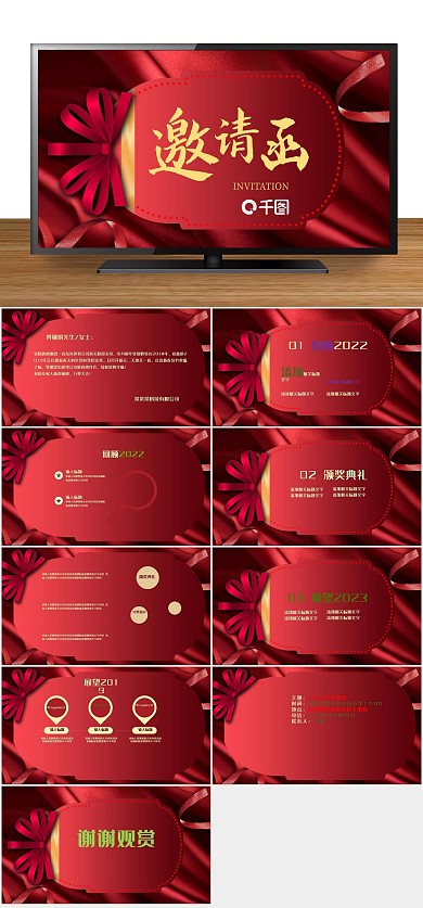 喜庆年会红色新春晚会邀请函PPT

