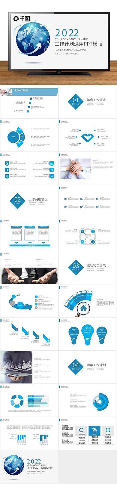 年终总结季度报告工作计划PPT
