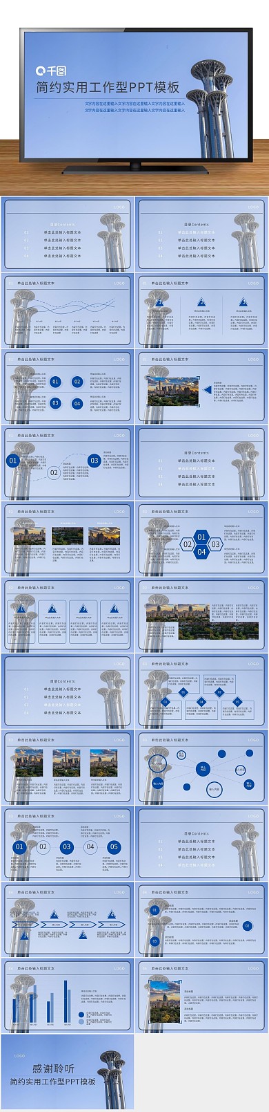 总结通用简约蓝色实用工作型PPT
