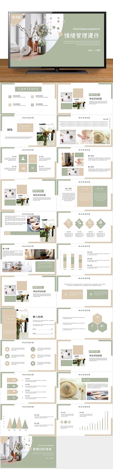 培训小清新新风情绪管理课件ppt
