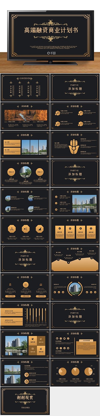 高端融资计划商业BP计划书
