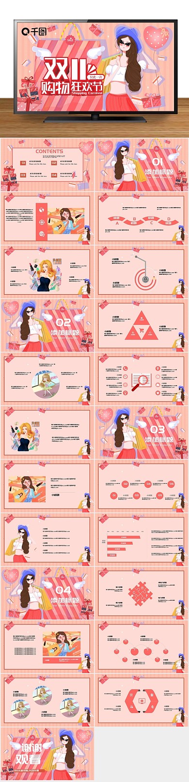 炫酷活动时尚简约双11狂欢季PPT
