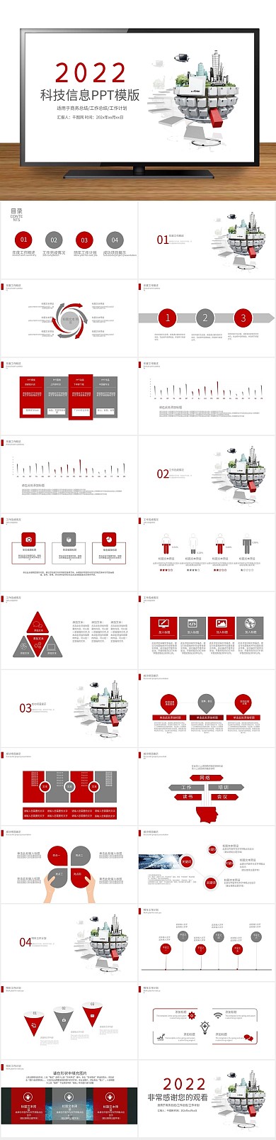 计划年度工作总结年终总结PPT

