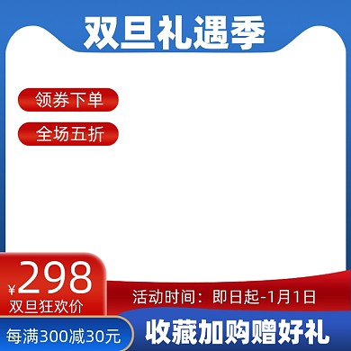 双旦狂欢促销主图