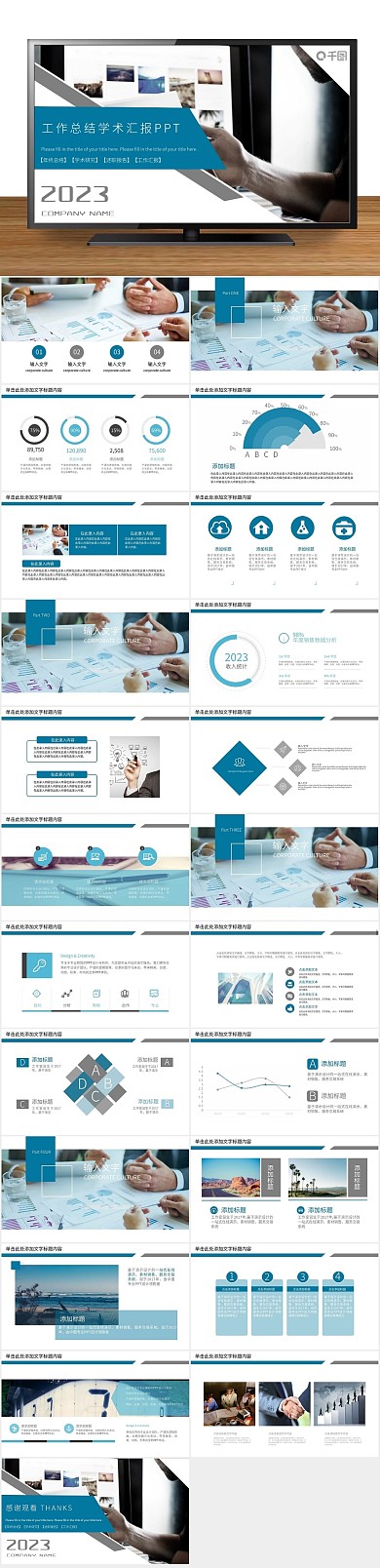 商业计划书简约工作总结学术汇报PPT
