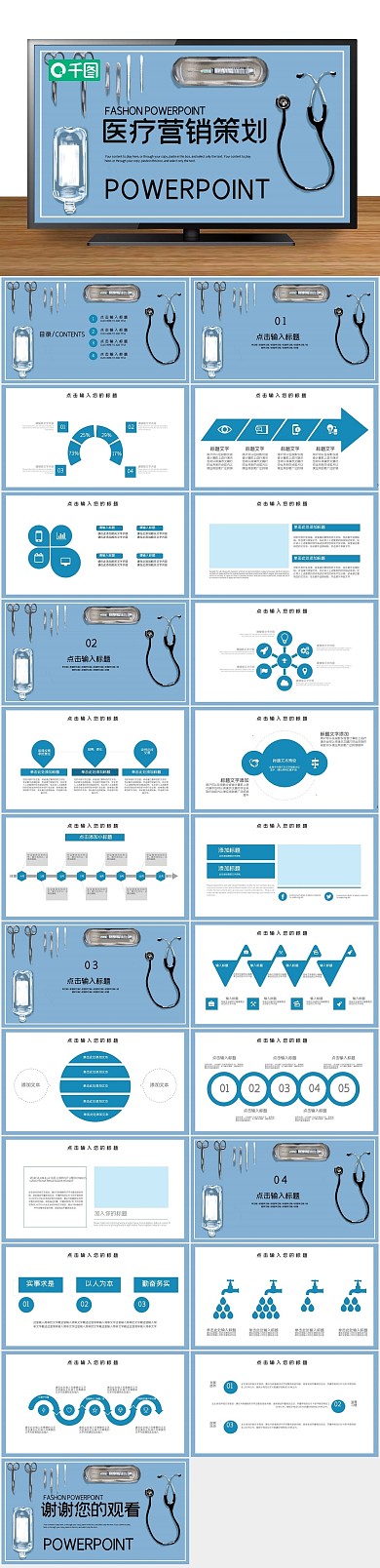 行业简约医疗网络营销策划PPT
