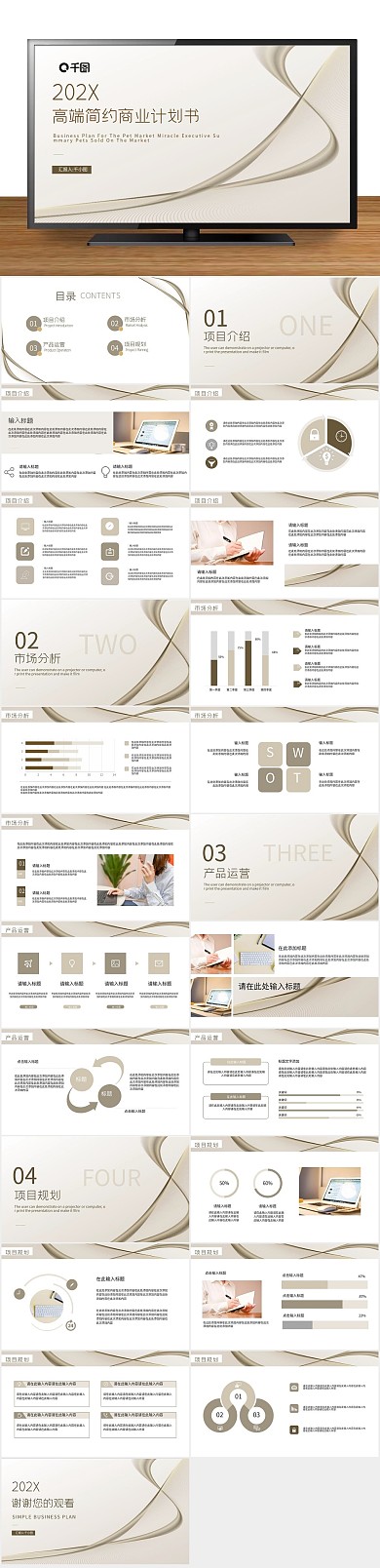 简约商业计划书PPT

