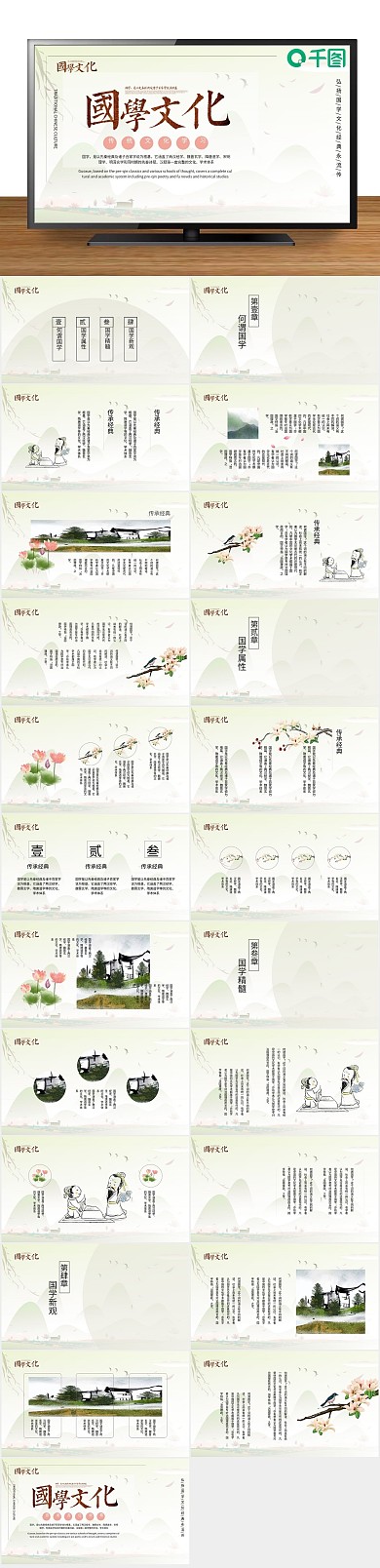 读经古文中国风经典国学文化培训课件
