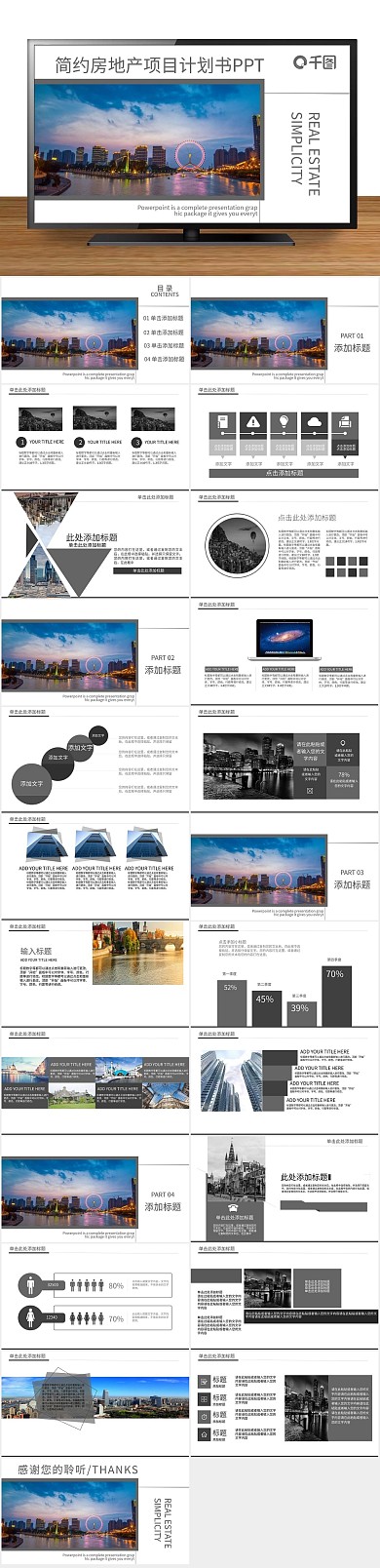 汇报年终总结房地产项目计划书PPT
