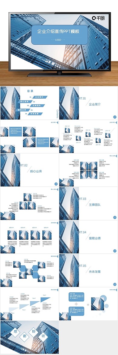 项目企业总结企业宣传介绍PPT
