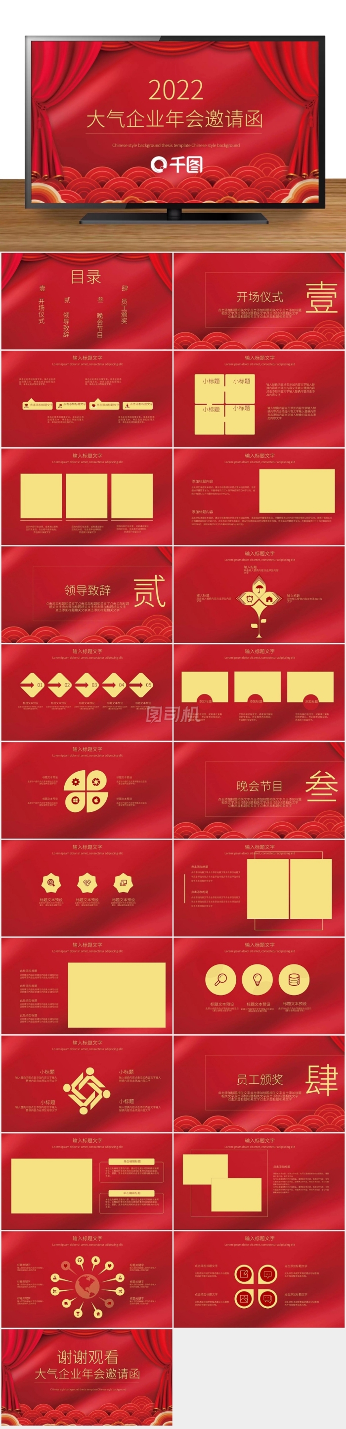 簡約大氣企業(yè)年會邀請函PPT模板