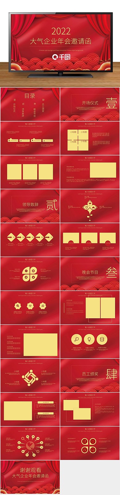 活动策划企业年会邀请函PPT
