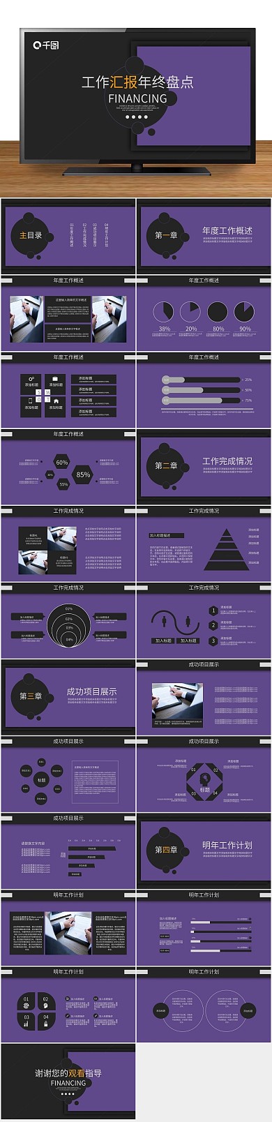 工作汇报通用工作汇报年终盘点PPT

