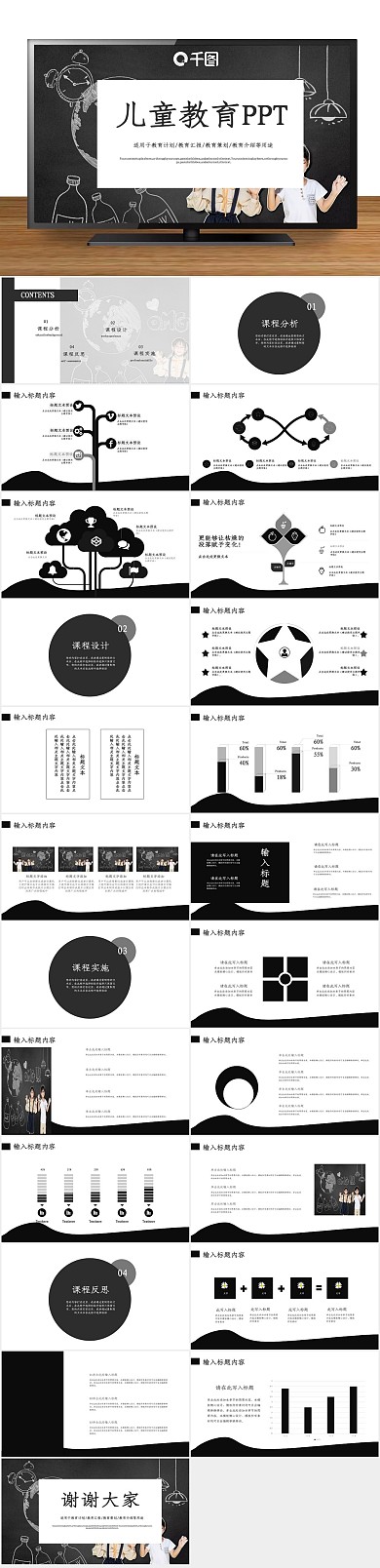 教育宣传小学教学课件通用ppt
