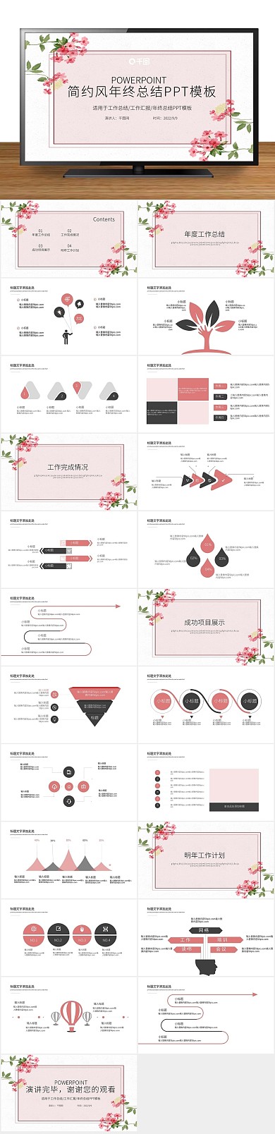 报告简约年终工作总结汇报PPT
