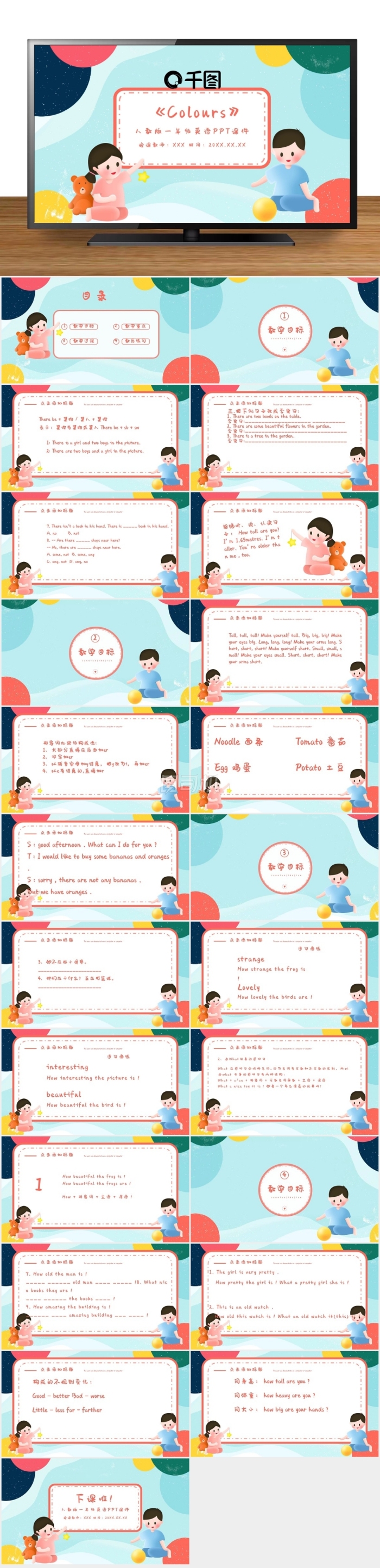 一年級(jí)英語(yǔ)ColoursPPT課件