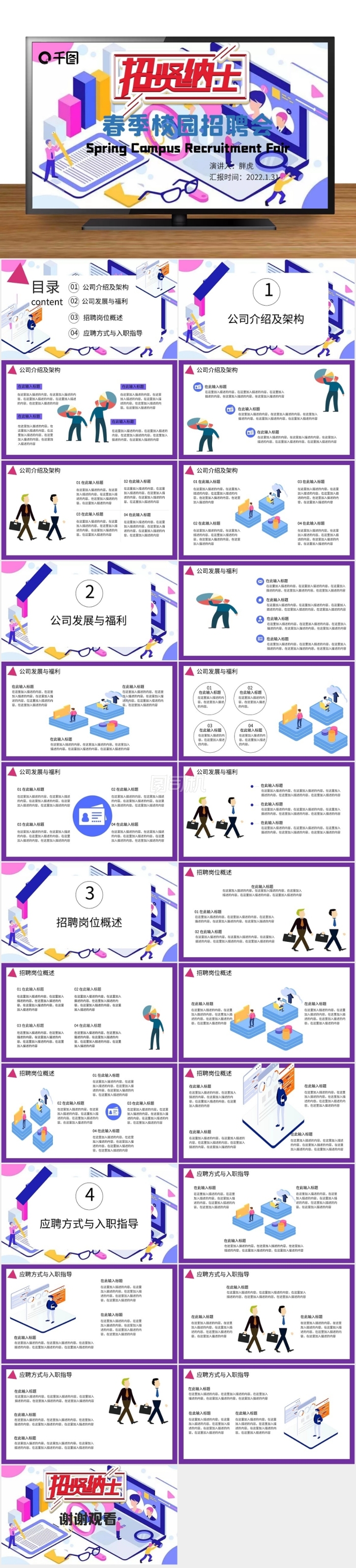 校園招聘PPT模板
