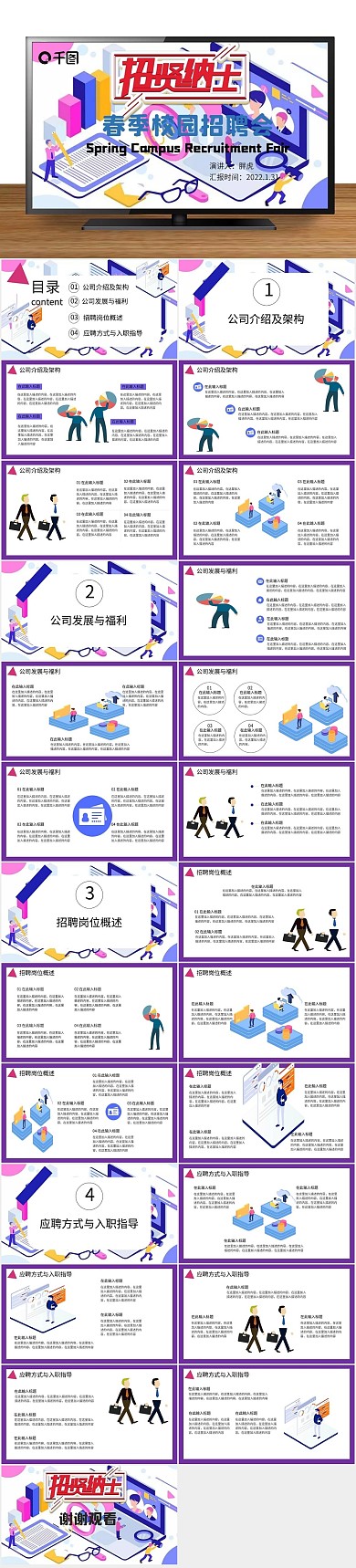 企业卡通手绘校园招聘PPT
