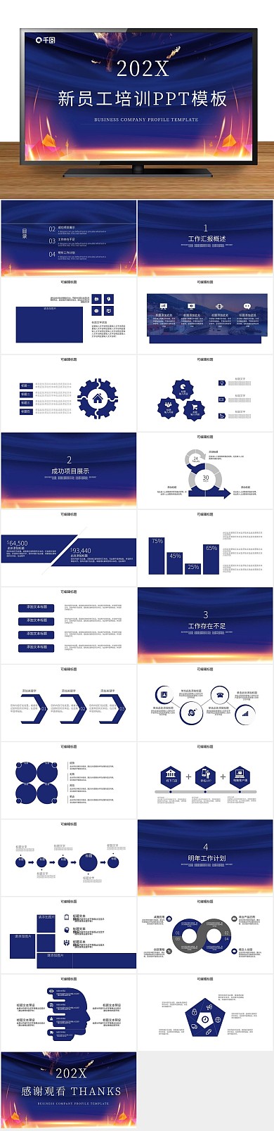 教学创意课件员工培训通用PPT
