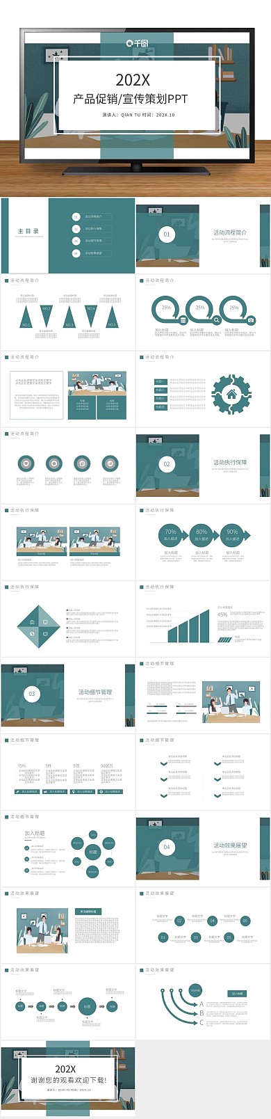 商务通用活动促销宣传策划方案PPT
