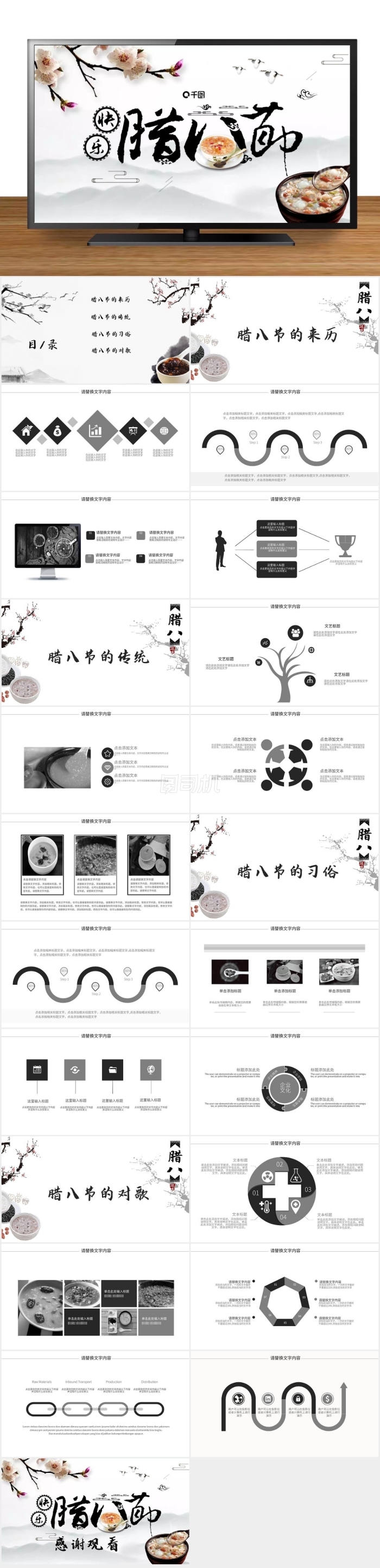 簡約節(jié)日風(fēng)中國傳統(tǒng)臘八節(jié)介紹PPT模板
