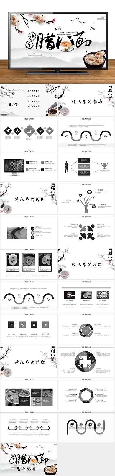历史发展风中国传统腊八节介绍PPT
