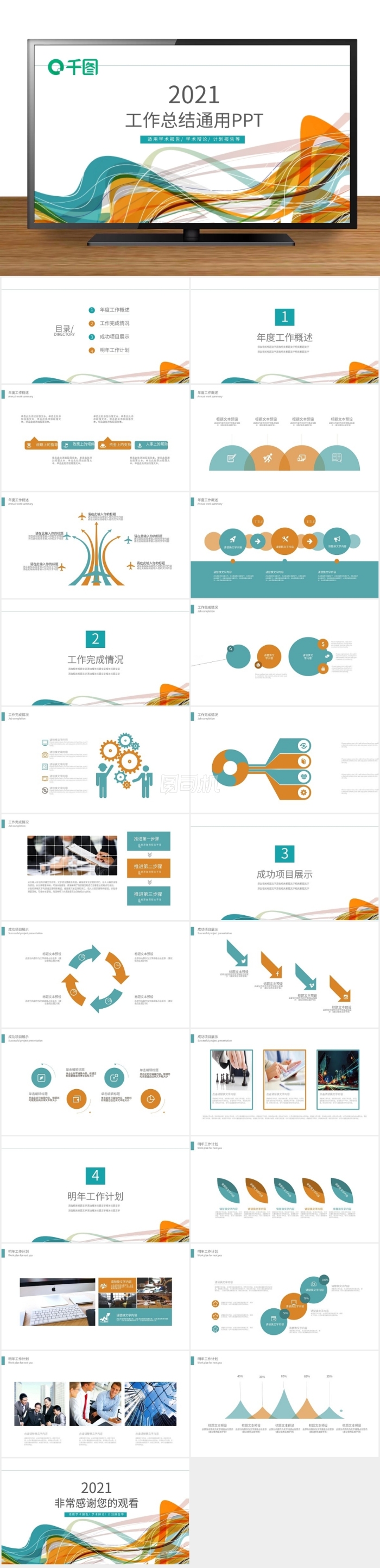2021通用工作總結(jié)PPT模板
