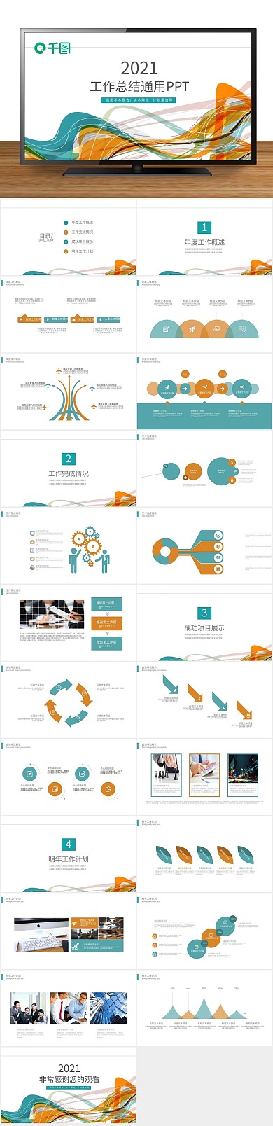 报告计划2021通用工作总结PPT
