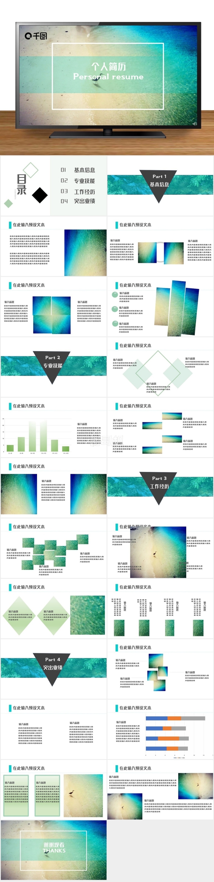 個人簡歷ppt模板自我介紹