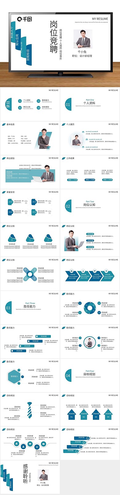 晋升职场岗位竞聘述职报告PPT
