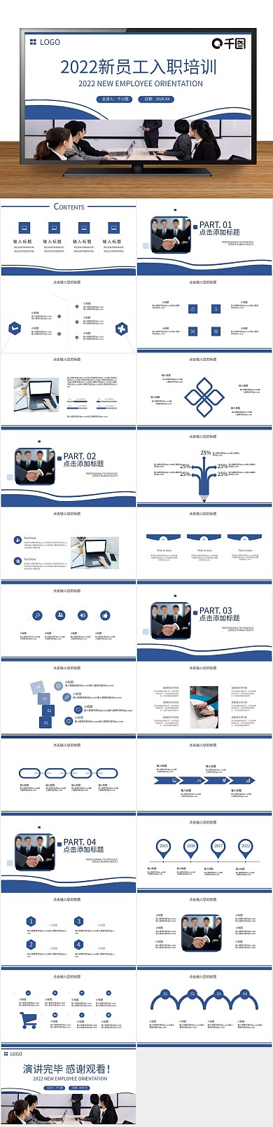 总结汇报工作员工入职培训PPT
