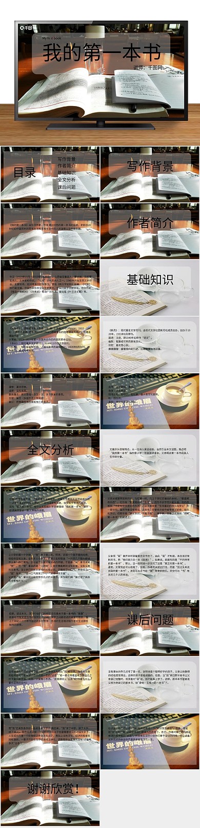 内容我的第一本书课件ppt范本
