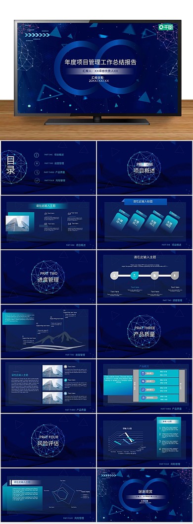 项目管理蓝色科技项目工作报告PPT
