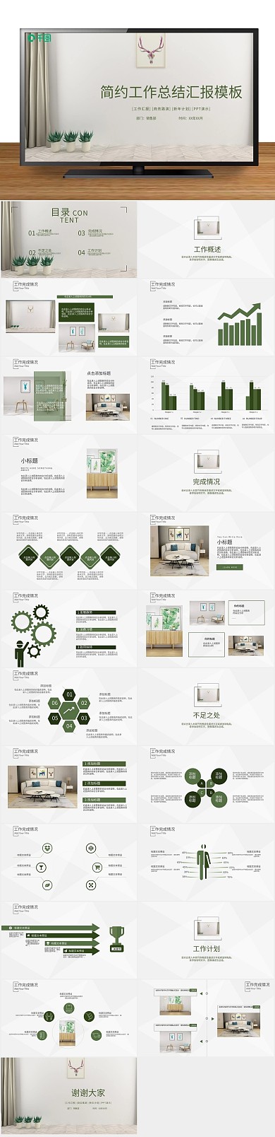 创意商业22简约工作总结汇报PPT
