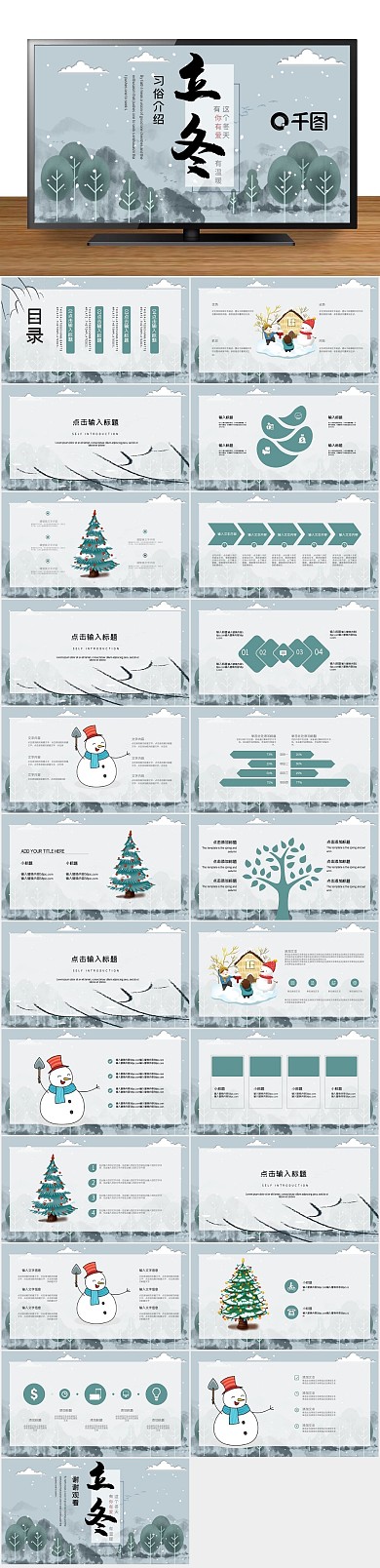 冬天营销策划习俗介绍活动策划PPT
