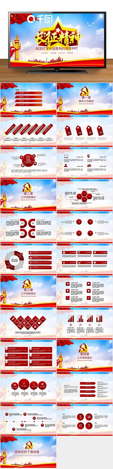 课件不忘胜利81周年大气完整PPT
