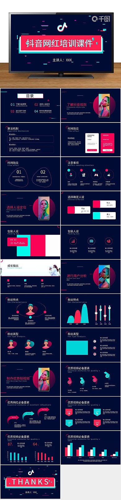 简约商务抖音网红培训课程PPT
