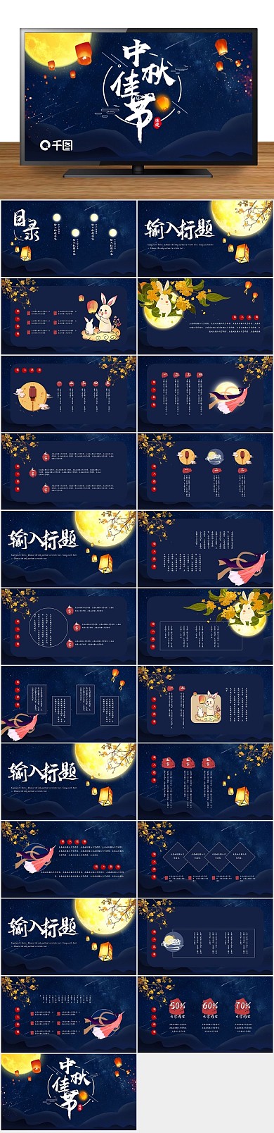 节日庆典蓝色大气中国风ppt
