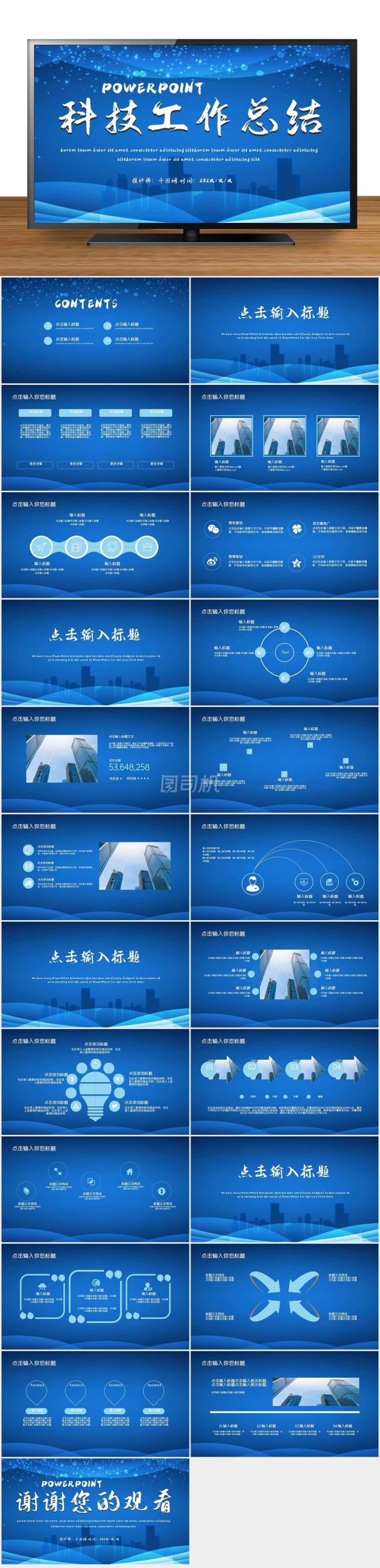 科技夢幻ppt動態(tài)模板