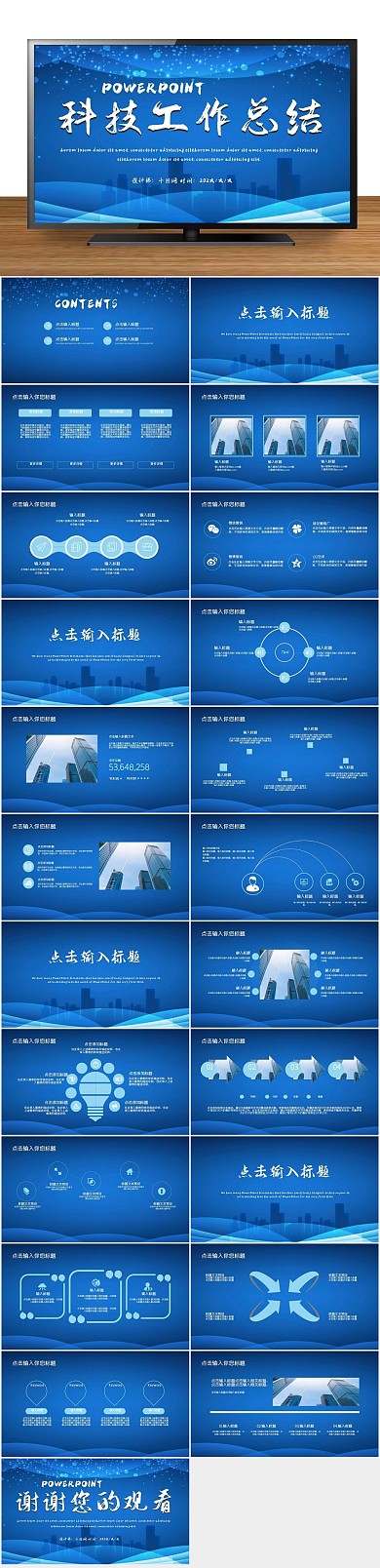 欧美高端工作汇报科技梦幻ppt动态
