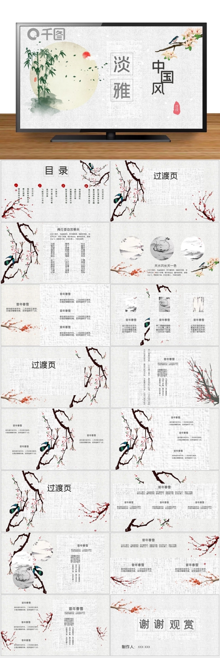 中國風(fēng)古韻淡雅樸素簡潔PPT模板