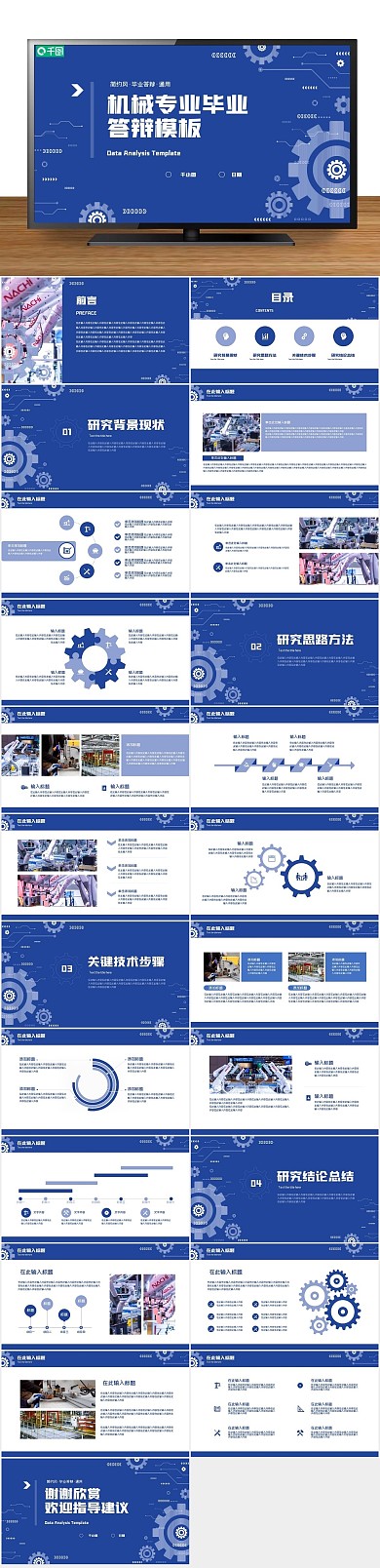 通用齿轮机械专业毕业答辩ppt
