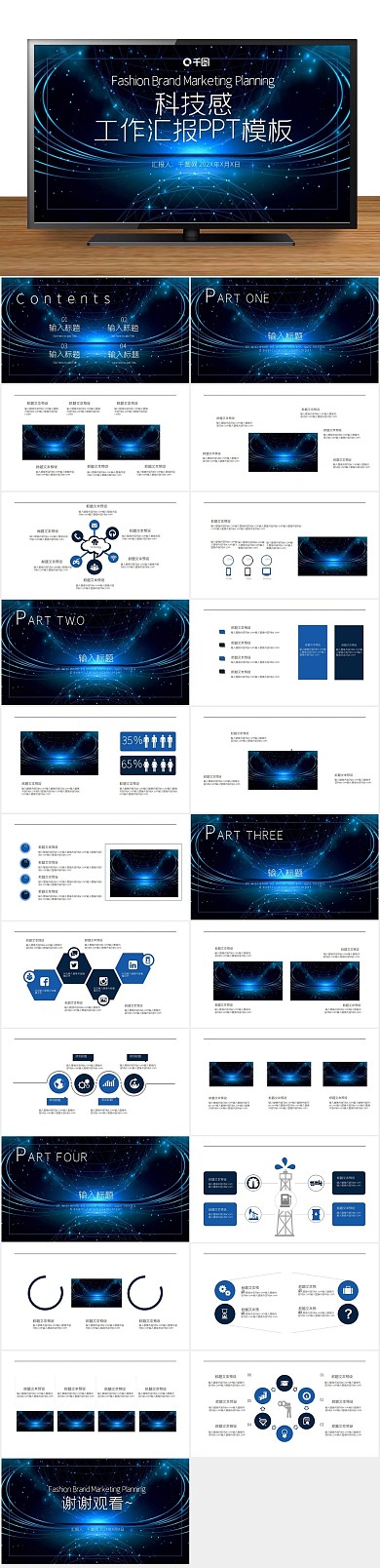 工作报告科技感工作汇报PPT

