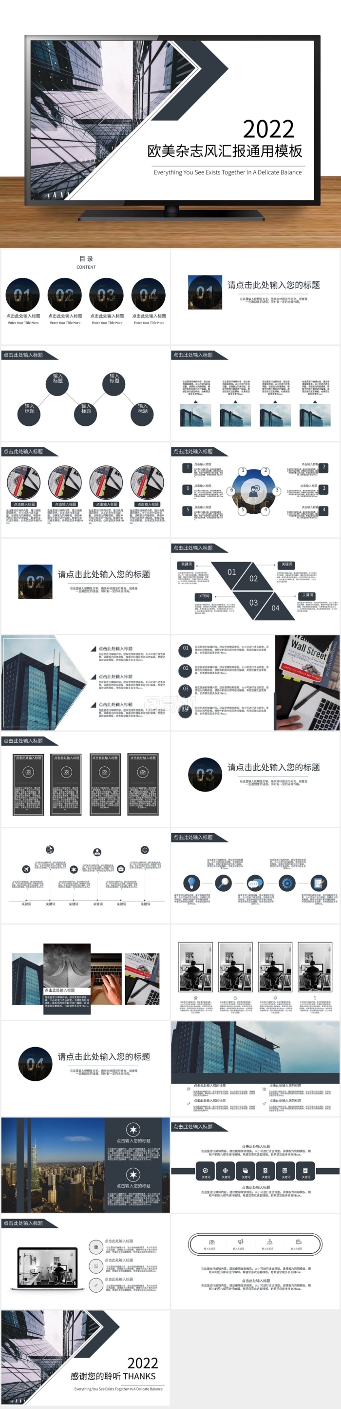 歐美雜志風(fēng)匯報(bào)通用PPT模板