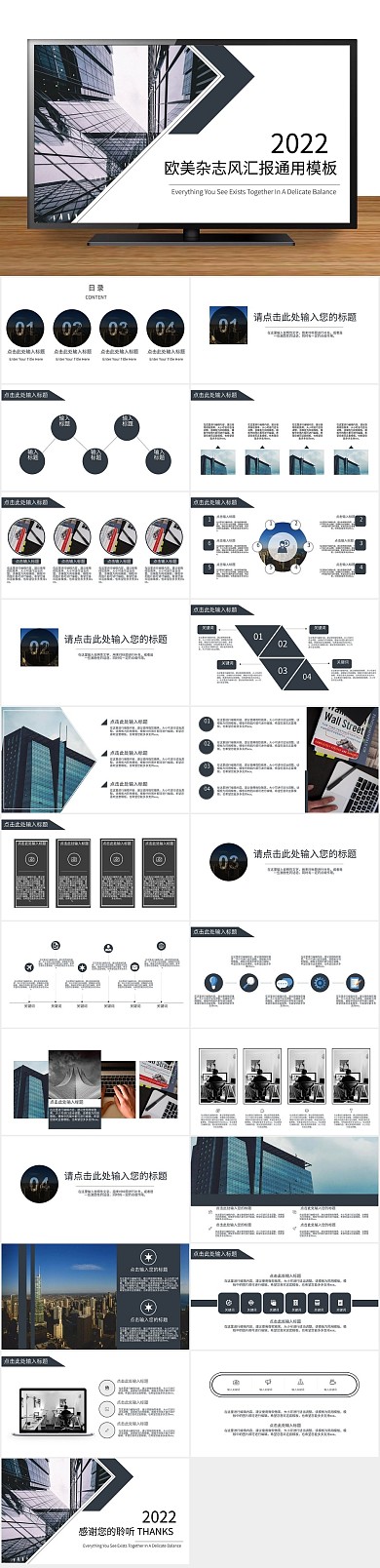 企业欧美杂志风汇报通用PPT
