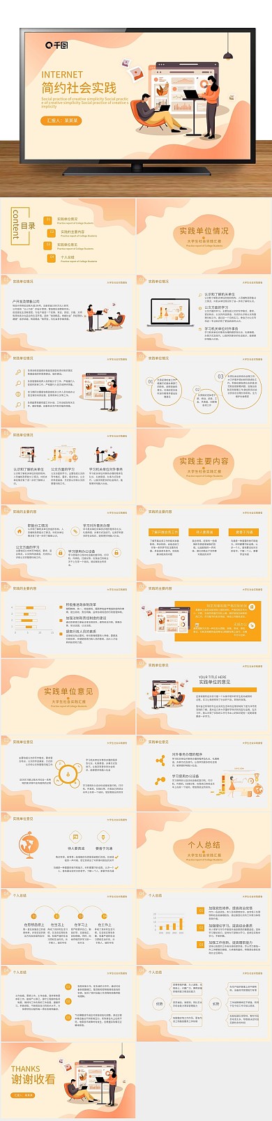 大学生报告创意简约社会实践PPT
